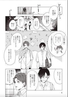 恋の致死量　試し読み　まんが王国